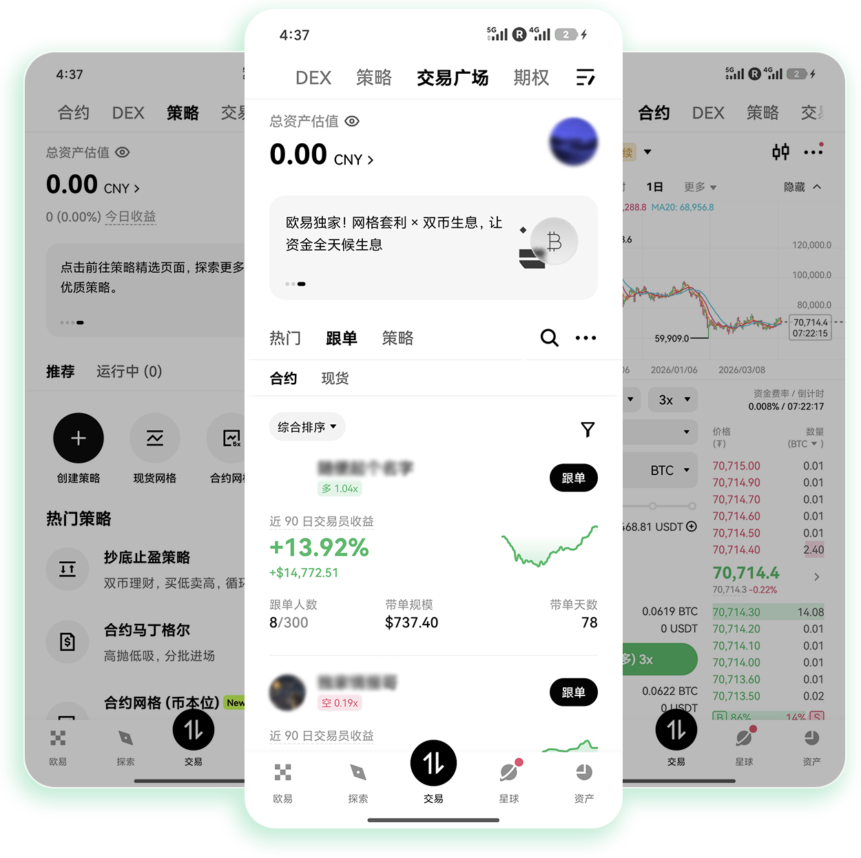 欧交易所App官方下载 支持多币种交易及理财服务的官方手机端应用